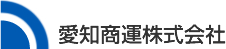 愛知商運株式会社