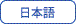 Japanese display